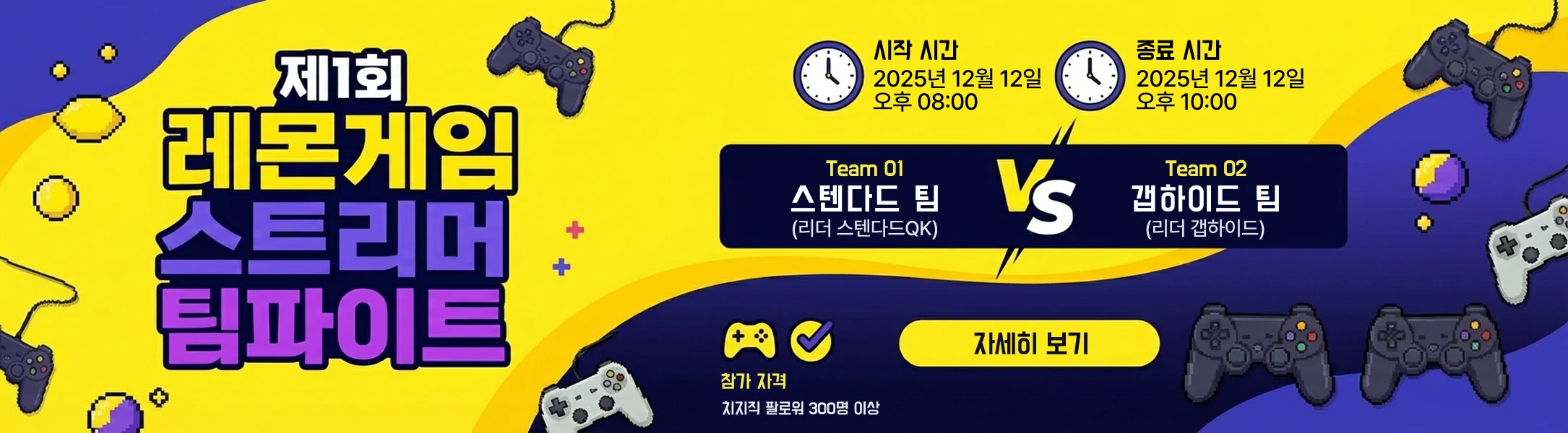 레몬게임 팀파이트 배너